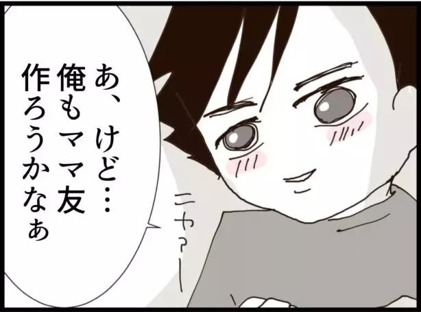 専業主夫宣言した無職夫の「ママ友作ろうかな」という下心が招く「最低の裏切り」とは？ 読者激怒「家事ナメ過ぎ！」