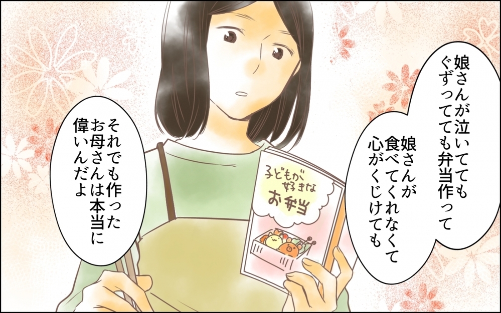 「あなたは娘に何をしてあげたの？」食事は妻の担当…じゃあ俺は？  ＜好きなものしか食べない子ども 7話＞【ため息がこぼれる日には】