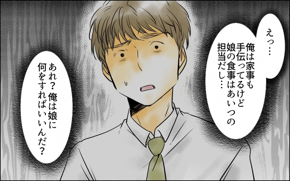 「あなたは娘に何をしてあげたの？」食事は妻の担当…じゃあ俺は？  ＜好きなものしか食べない子ども 7話＞【ため息がこぼれる日には】
