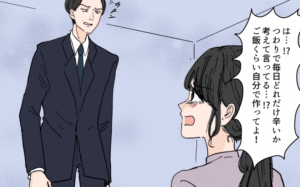 「つわりなんて予測できたじゃん？こっちは仕事してるんだよ！」自称・自己管理完ぺき夫が妻をスパルタ指導