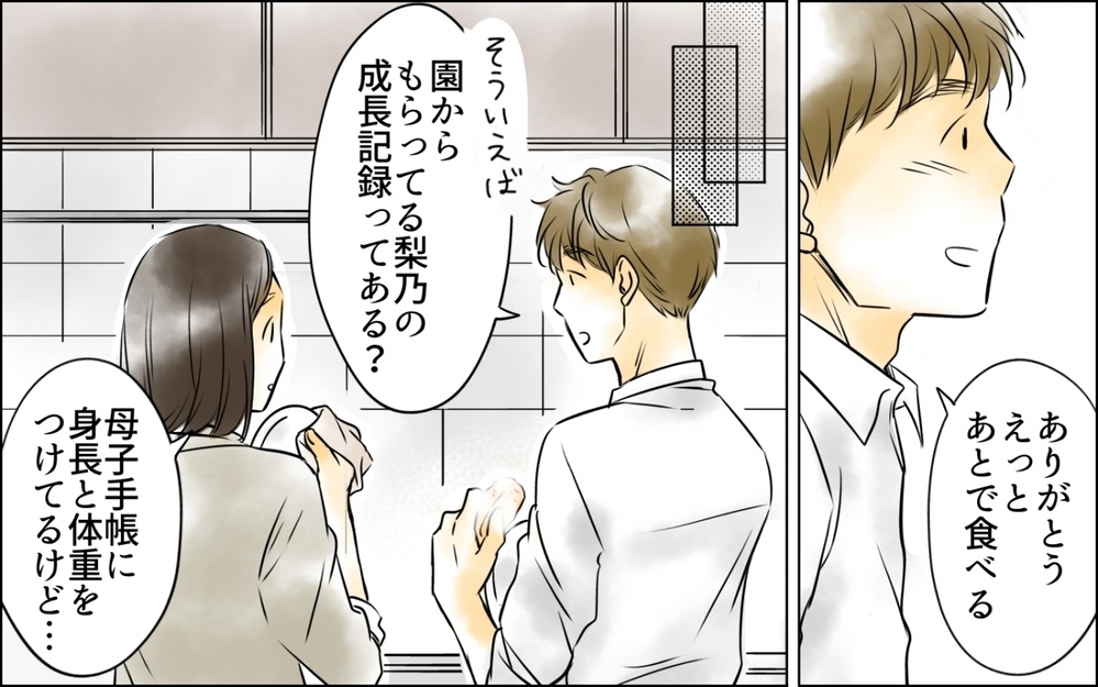 あたり前ができない自分がイヤだった…母親も見逃していた大事な視点 ＜好きなものしか食べない子ども 9話＞【ため息がこぼれる日には】