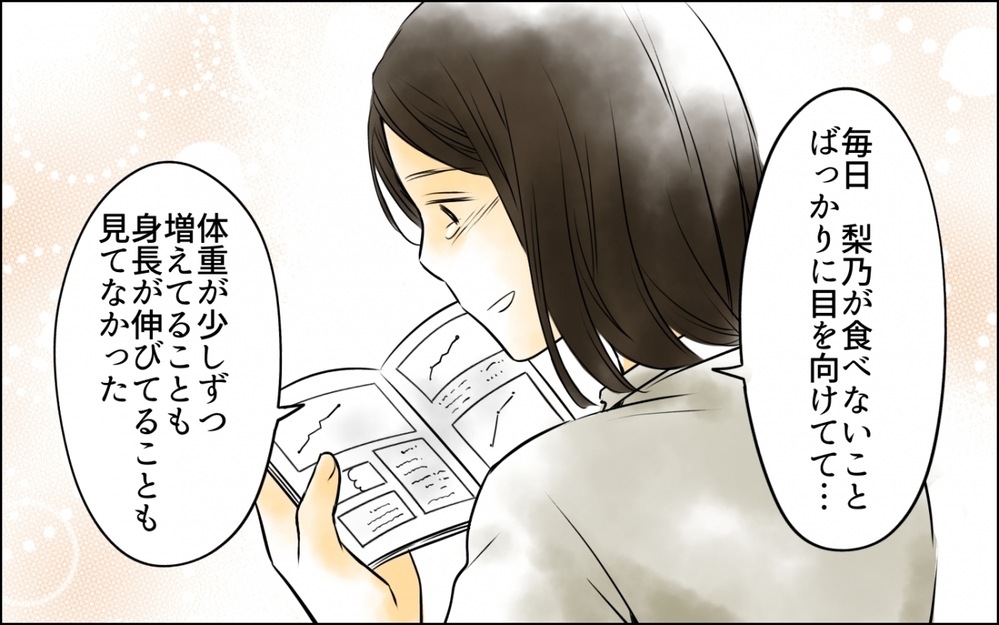 あたり前ができない自分がイヤだった…母親も見逃していた大事な視点 ＜好きなものしか食べない子ども 9話＞【ため息がこぼれる日には】