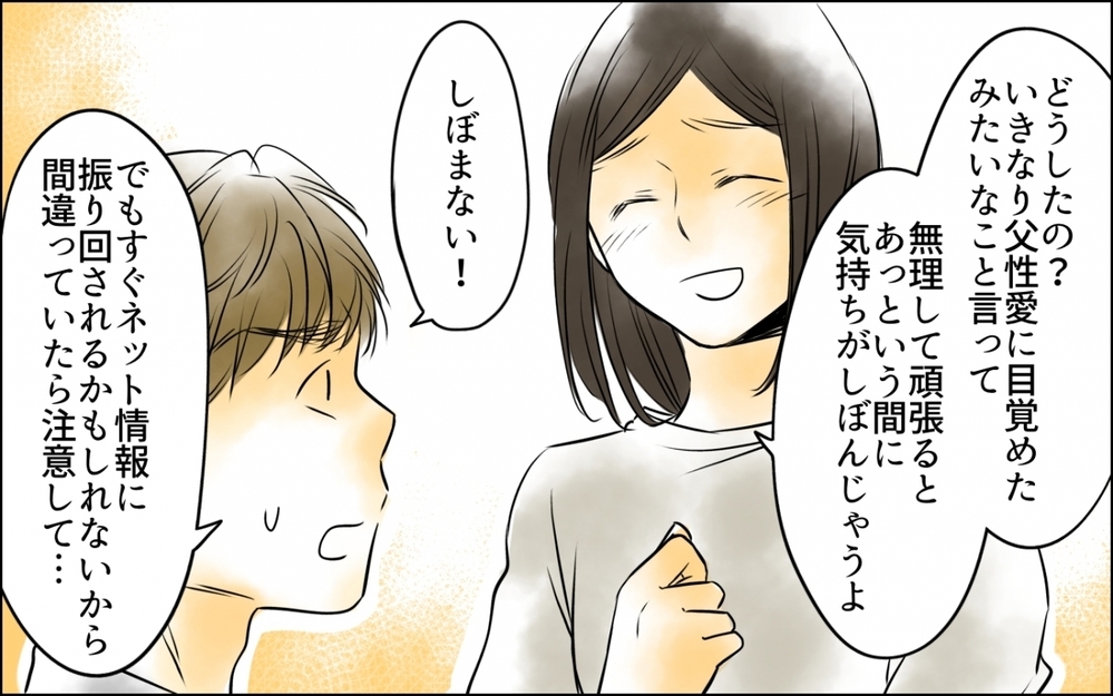 頑張り過ぎないことを頑張る…妻がたどり着いた答えとは＜好きなものしか食べない子ども 10話＞【ため息がこぼれる日には】