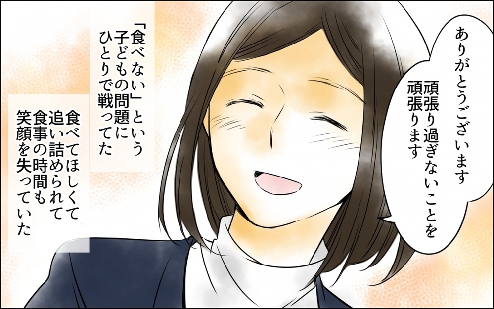 頑張り過ぎないことを頑張る…妻がたどり着いた答えとは＜好きなものしか食べない子ども 10話＞【ため息がこぼれる日には】