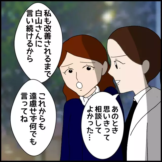 すべては後輩のせいだった!? 私が悪者になったワケ【年下の同僚からフキハラされた話 Vol.33】