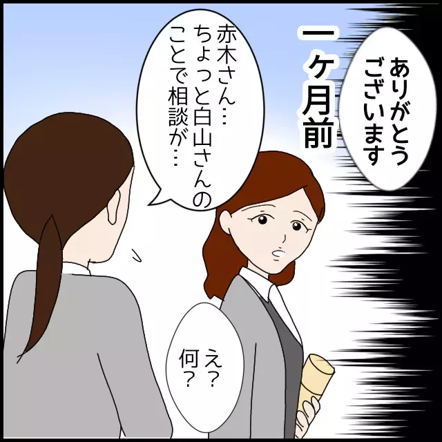 すべては後輩のせいだった!? 私が悪者になったワケ【年下の同僚からフキハラされた話 Vol.33】