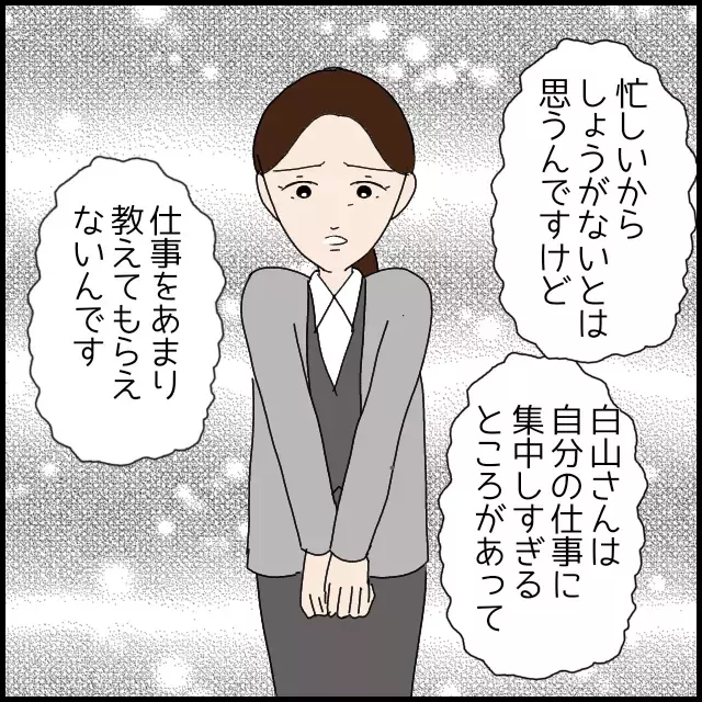 すべては後輩のせいだった!? 私が悪者になったワケ【年下の同僚からフキハラされた話 Vol.33】