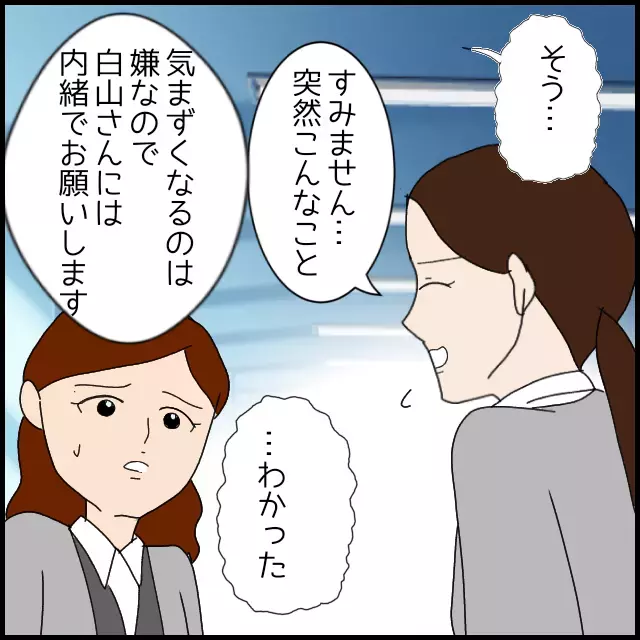 すべては後輩のせいだった!? 私が悪者になったワケ【年下の同僚からフキハラされた話 Vol.33】