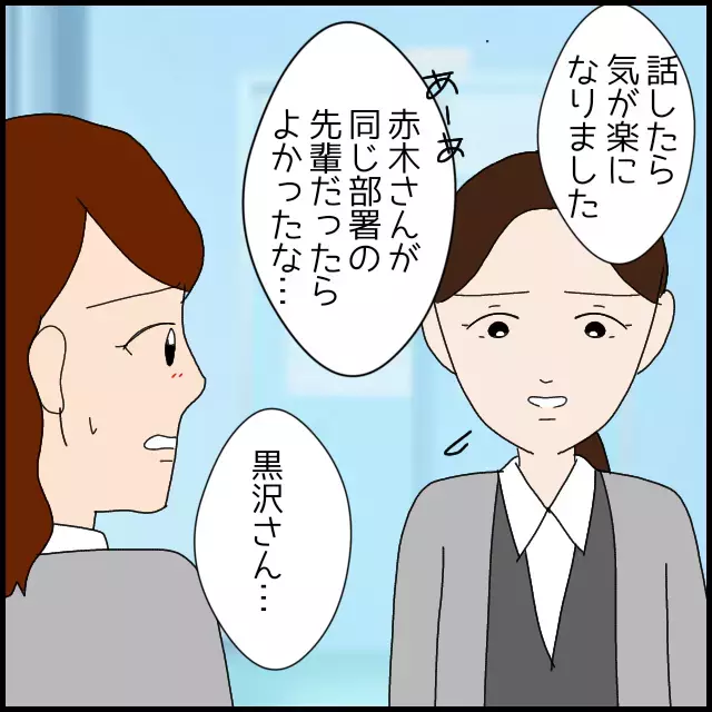 すべては後輩のせいだった!? 私が悪者になったワケ【年下の同僚からフキハラされた話 Vol.33】