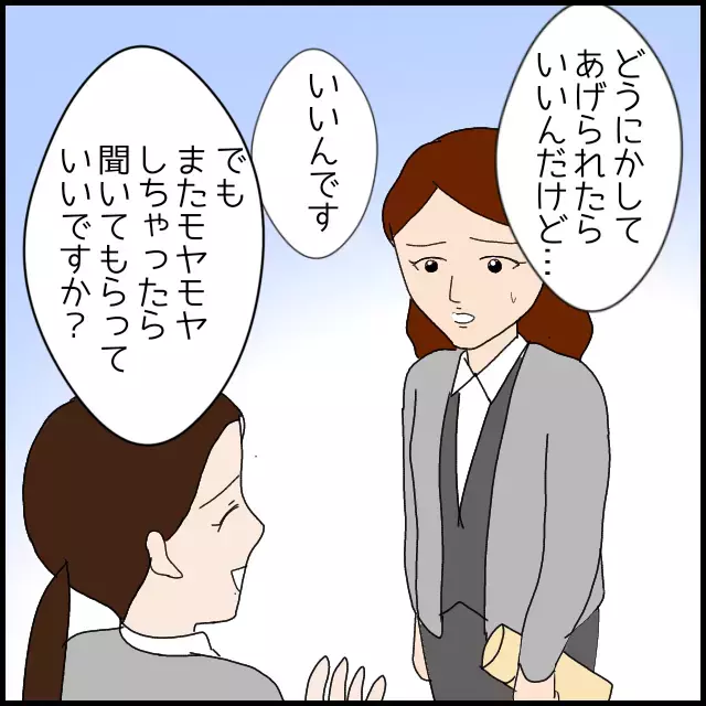 「愛情を感じない」と言われたことを知った彼の反応は？【年下の同僚からフキハラされた話 Vol.34】