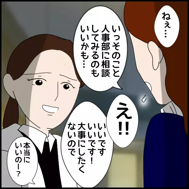 「愛情を感じない」と言われたことを知った彼の反応は？【年下の同僚からフキハラされた話 Vol.34】