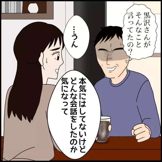 「愛情を感じない」と言われたことを知った彼の反応は？【年下の同僚からフキハラされた話 Vol.34】