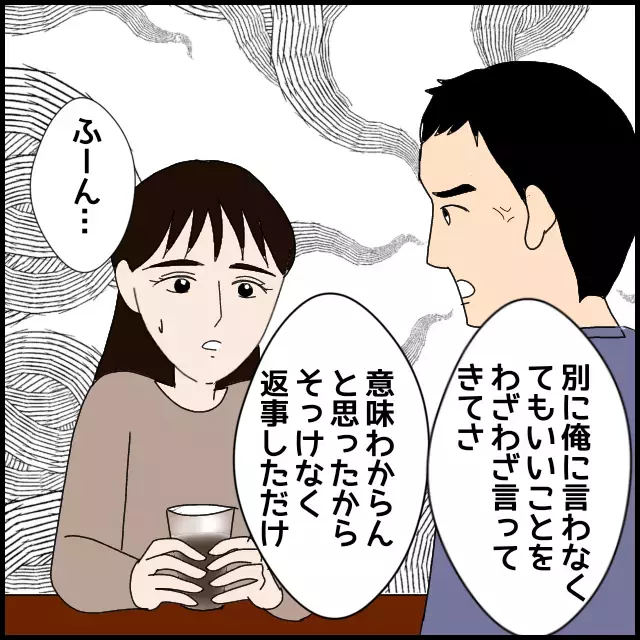 「愛情を感じない」と言われたことを知った彼の反応は？【年下の同僚からフキハラされた話 Vol.34】