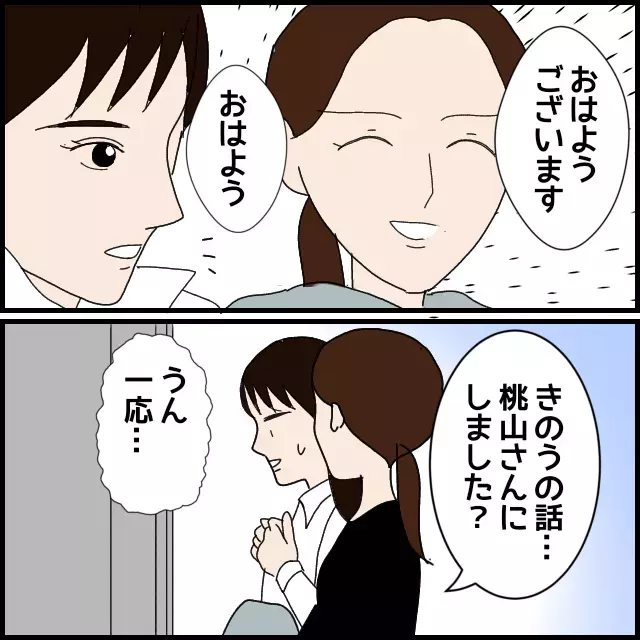 「彼氏と深刻な話になりませんでした？」後輩は何を期待しているのか【年下の同僚からフキハラされた話 Vol.35】