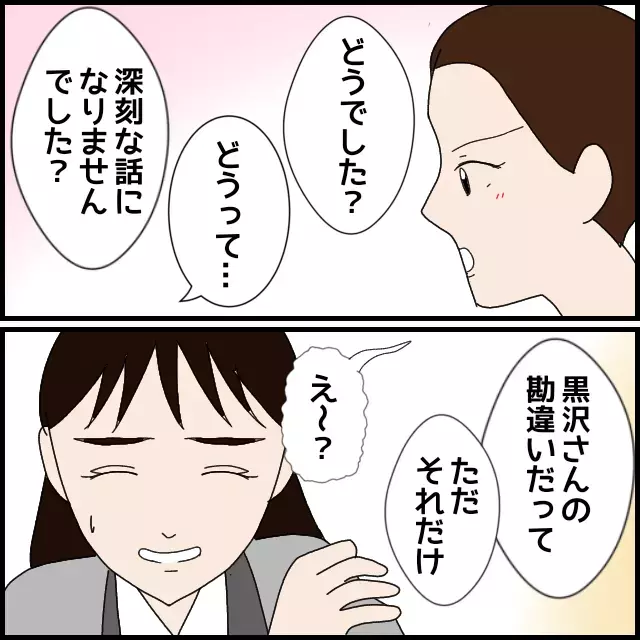 「彼氏と深刻な話になりませんでした？」後輩は何を期待しているのか【年下の同僚からフキハラされた話 Vol.35】