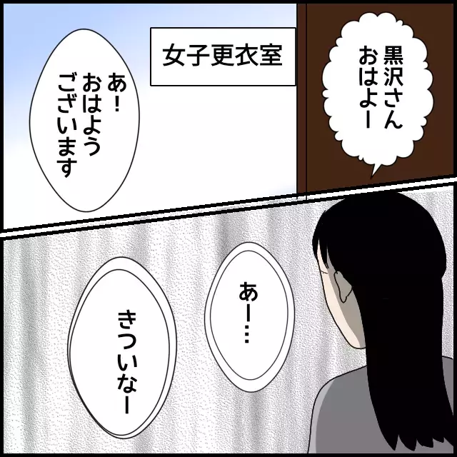 更衣室から漏れる陰口…埋まらない溝に限界寸前!?【年下の同僚からフキハラされた話 Vol.36】