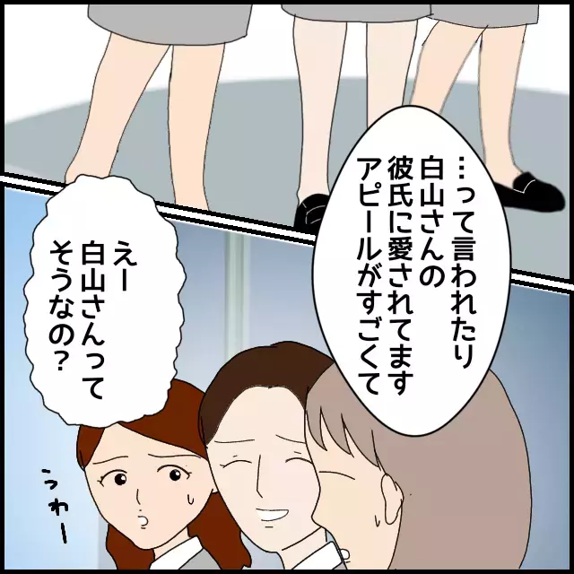 更衣室から漏れる陰口…埋まらない溝に限界寸前!?【年下の同僚からフキハラされた話 Vol.36】