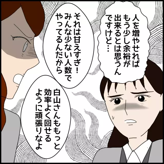 双方にいい顔をして立ち回っていた!?　想像以上の後輩の本性【年下の同僚からフキハラされた話 Vol.37】