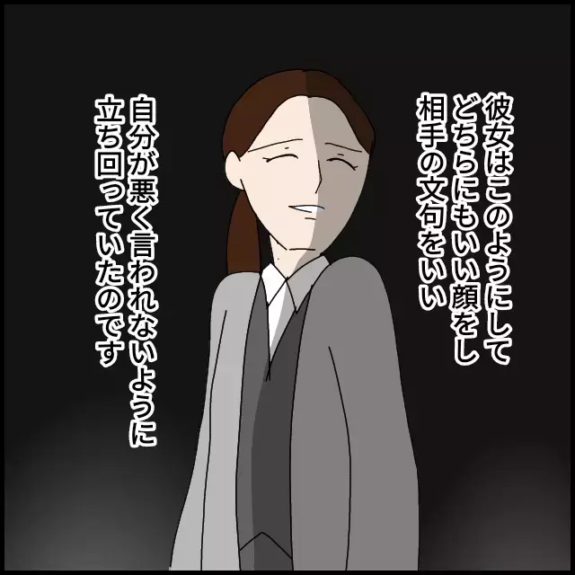双方にいい顔をして立ち回っていた!?　想像以上の後輩の本性【年下の同僚からフキハラされた話 Vol.37】