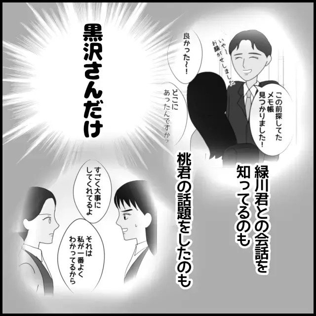 ついに気付いた後輩の罠！　先輩が敵になるよう仕向けたのはあなた…【年下の同僚からフキハラされた話 Vol.38】