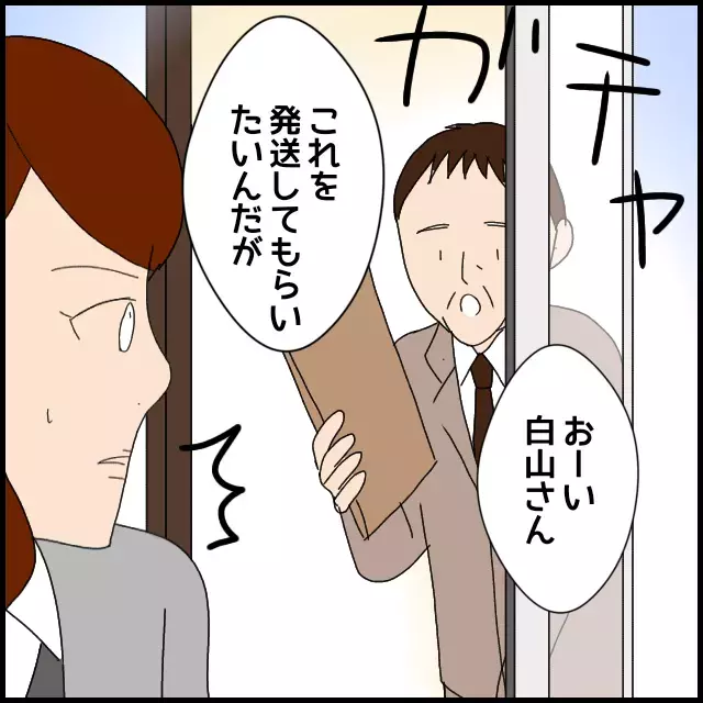 ボロを取り繕おうとしてもムダ！　私はもう味方じゃない【年下の同僚からフキハラされた話 Vol.39】