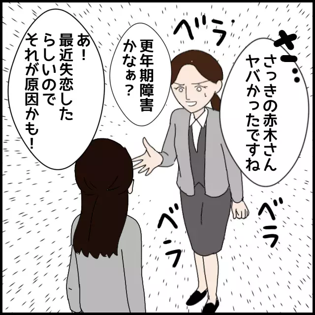 ボロを取り繕おうとしてもムダ！　私はもう味方じゃない【年下の同僚からフキハラされた話 Vol.39】