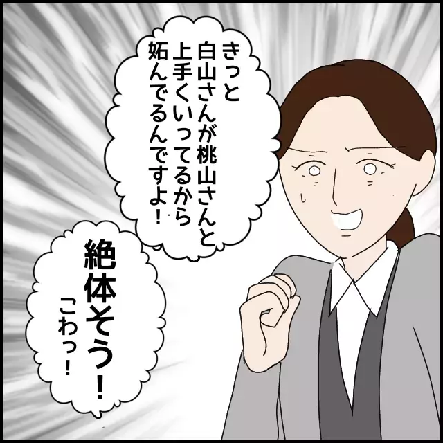 ボロを取り繕おうとしてもムダ！　私はもう味方じゃない【年下の同僚からフキハラされた話 Vol.39】