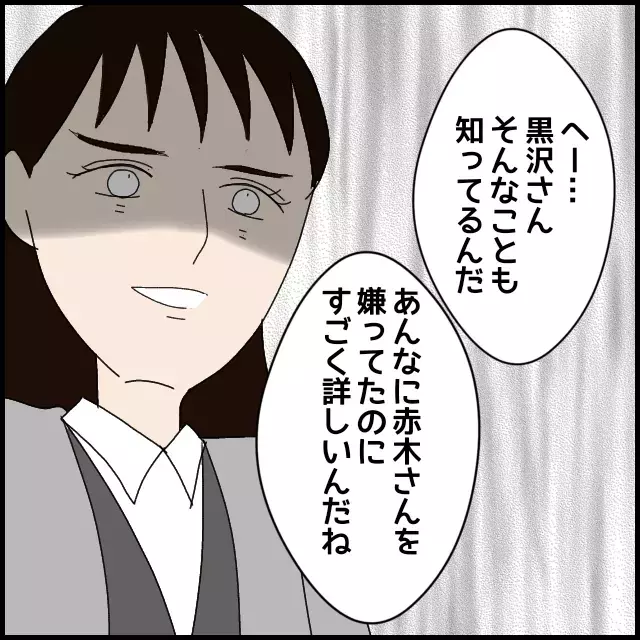 ボロを取り繕おうとしてもムダ！　私はもう味方じゃない【年下の同僚からフキハラされた話 Vol.39】