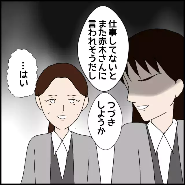 ボロを取り繕おうとしてもムダ！　私はもう味方じゃない【年下の同僚からフキハラされた話 Vol.39】