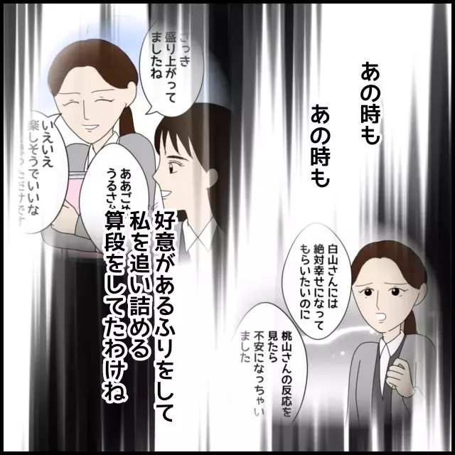 悪質すぎる後輩の本性に気づくも…新たな問題発生の予感!?【年下の同僚からフキハラされた話 Vol.40】