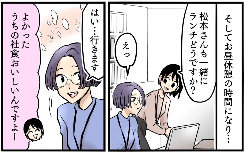 「うちの夫は医者なんで」会社のトンデモ新人にクセ強な予感…気になる点がありすぎる！