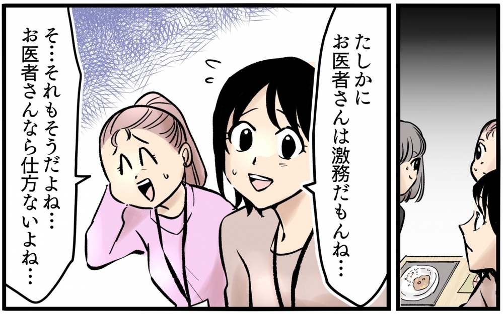 「うちの夫は医者なんで」会社のトンデモ新人にクセ強な予感…気になる点がありすぎる！