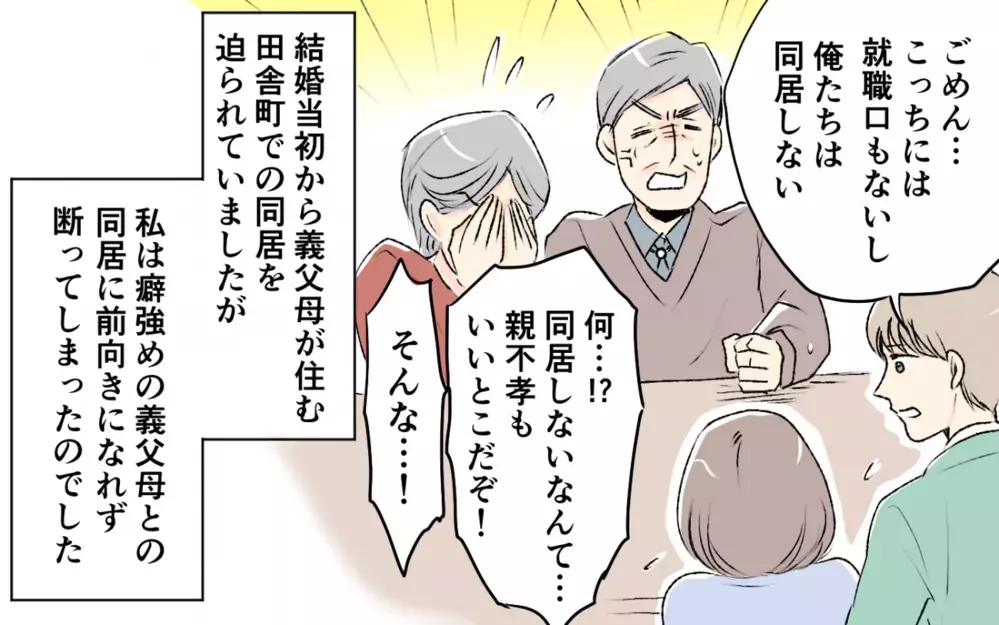 「1日3回！1分でいいから孫を見せろ」同居を断った罰？ 義父母からのビデオ通話がしんどい