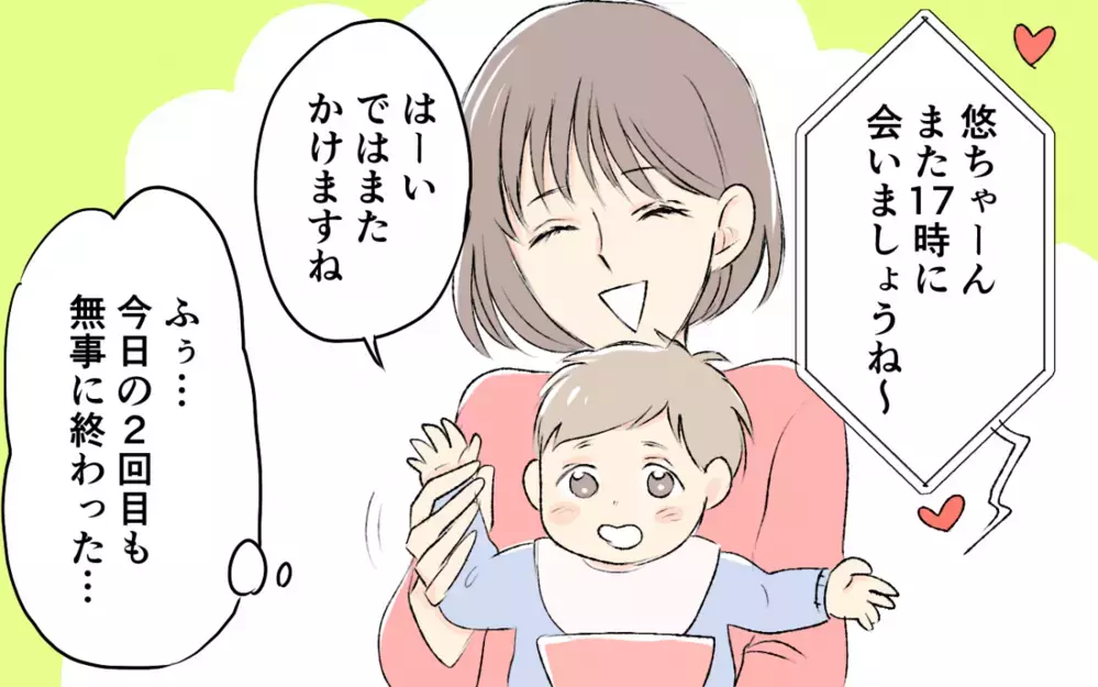 「1日3回！1分でいいから孫を見せろ」同居を断った罰？ 義父母からのビデオ通話がしんどい