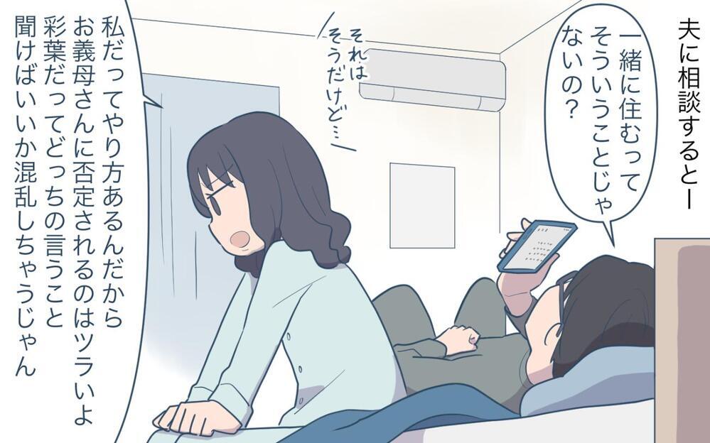 「私にはできないな〜親の力を借りずに暮らすなんて」ママ友から親が居るって良いでしょマウントを取られモヤモヤ