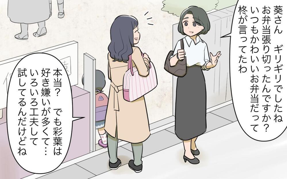 「私にはできないな〜親の力を借りずに暮らすなんて」ママ友から親が居るって良いでしょマウントを取られモヤモヤ