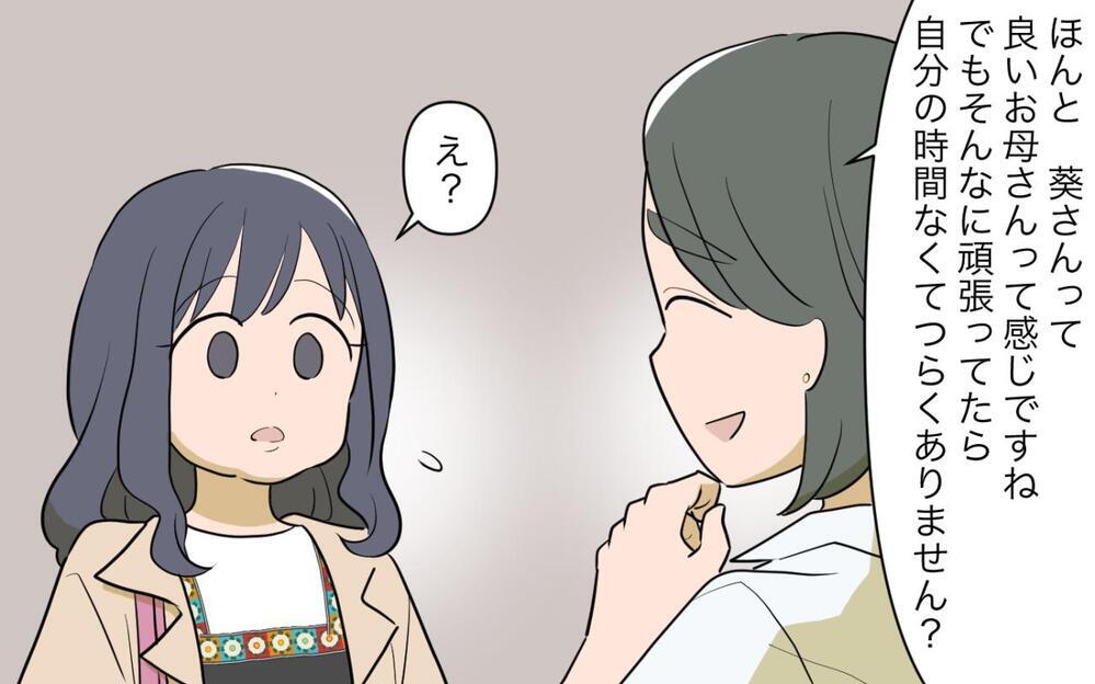 「私にはできないな〜親の力を借りずに暮らすなんて」ママ友から親が居るって良いでしょマウントを取られモヤモヤ