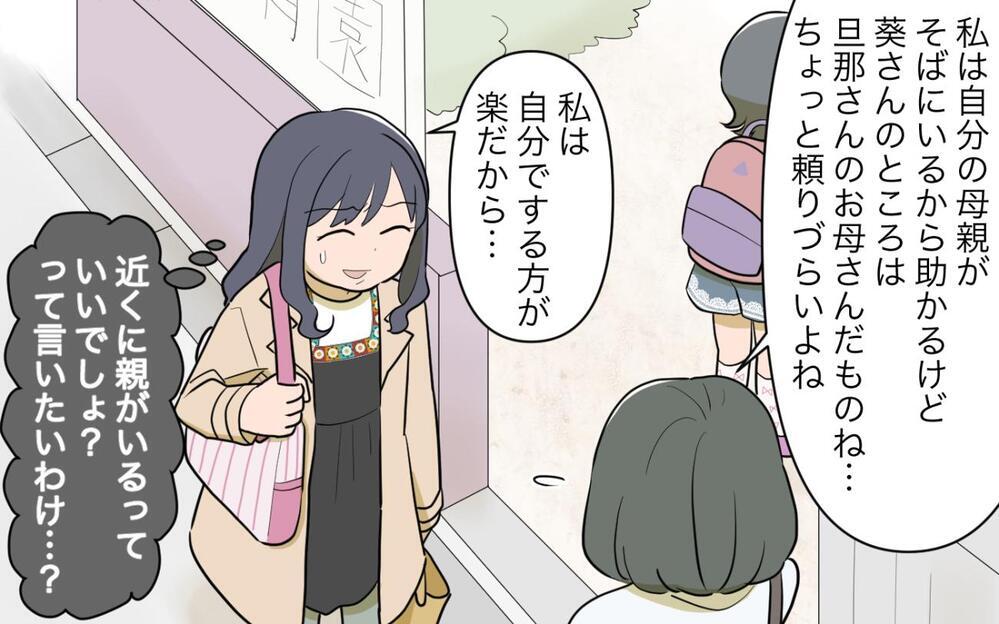 「私にはできないな〜親の力を借りずに暮らすなんて」ママ友から親が居るって良いでしょマウントを取られモヤモヤ