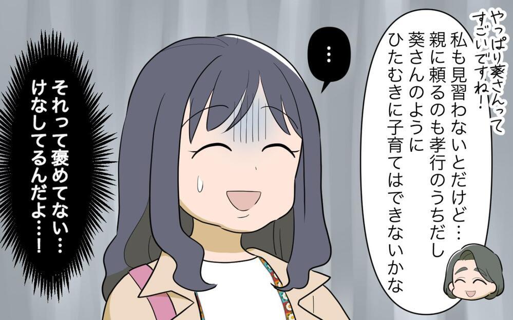 「私にはできないな〜親の力を借りずに暮らすなんて」ママ友から親が居るって良いでしょマウントを取られモヤモヤ