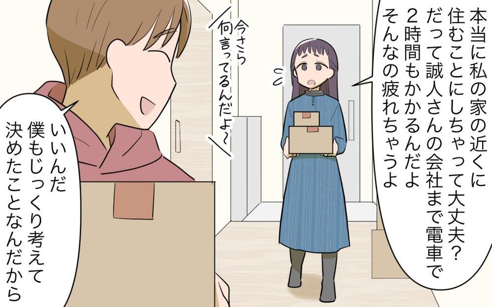 「金の心配はするな、義実家の横に家を建てろ！」義父からのお願いにのるべき？