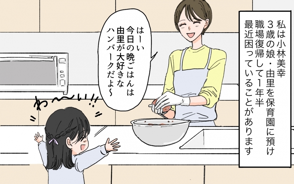 夕飯要らないと言った夫が帰宅…「仲間はずれにしないでね」って怖いんだけど!? その心配って愛情？