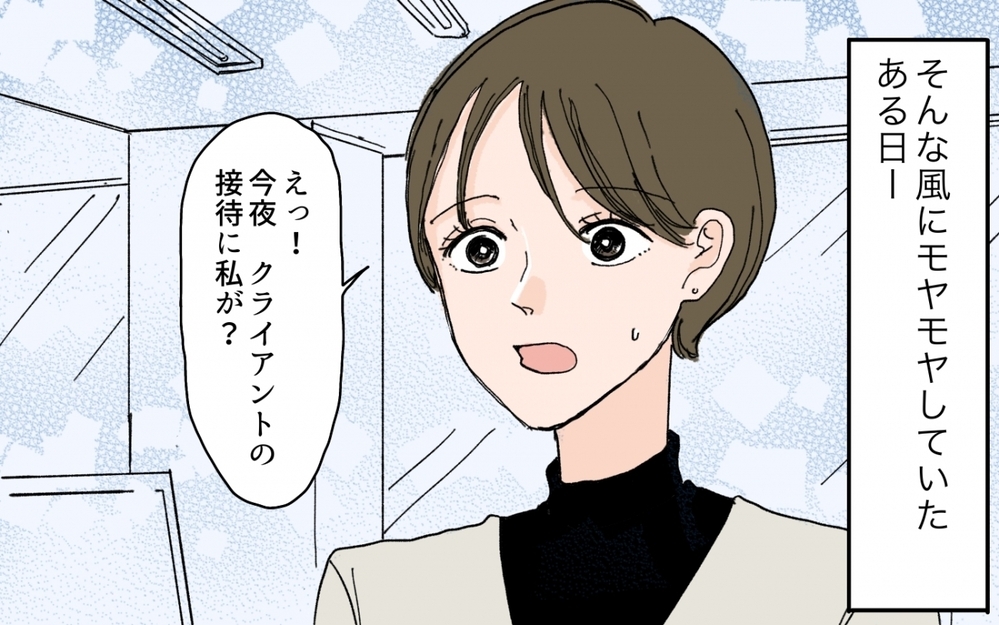 夕飯要らないと言った夫が帰宅…「仲間はずれにしないでね」って怖いんだけど!? その心配って愛情？