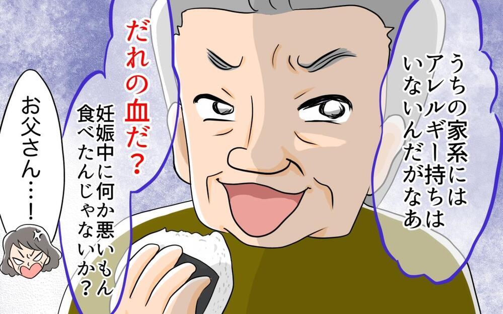 「うちの家系はアレルギー持ちじゃない、誰の血だ？」義父からの嫌味にイラっ！ 理解のない言葉に妻は内心…
