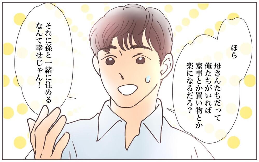 息子夫婦から同居の提案!? 想定外の展開にモヤモヤするのはなぜ…？ 義母が思う同居の本音