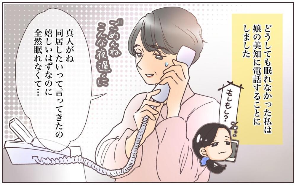 息子夫婦から同居の提案!? 想定外の展開にモヤモヤするのはなぜ…？ 義母が思う同居の本音