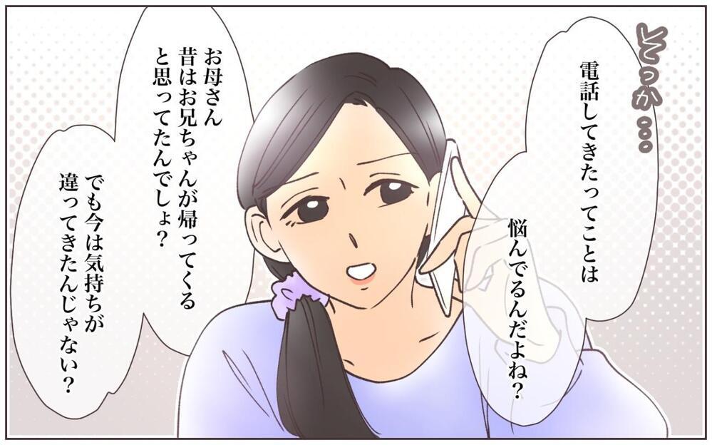 息子夫婦から同居の提案!? 想定外の展開にモヤモヤするのはなぜ…？ 義母が思う同居の本音