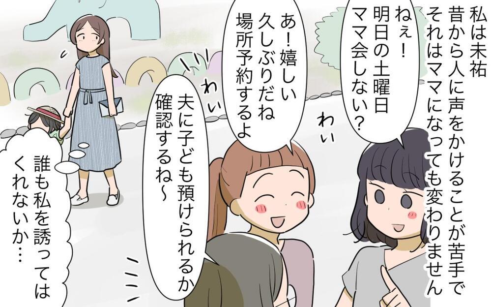 得意な人がやってよ…なんでも人任せなママ友にモヤモヤ ママ友関係の複雑なもつれは解消できる!?