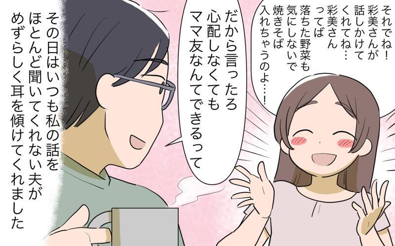 得意な人がやってよ…なんでも人任せなママ友にモヤモヤ ママ友関係の複雑なもつれは解消できる!?