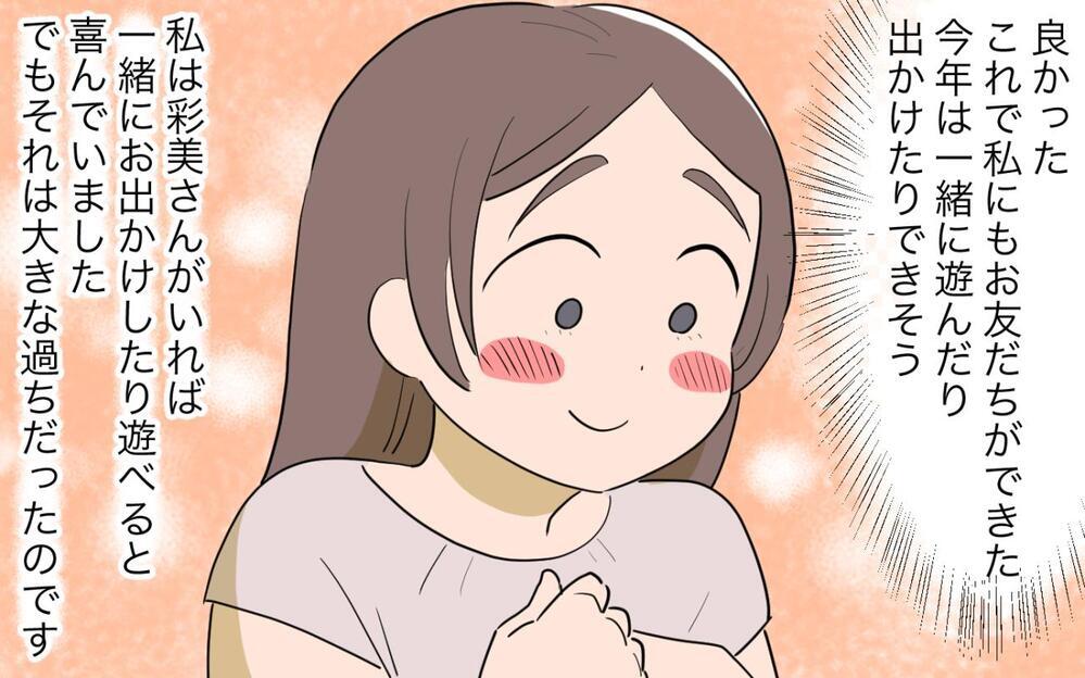 得意な人がやってよ…なんでも人任せなママ友にモヤモヤ ママ友関係の複雑なもつれは解消できる!?