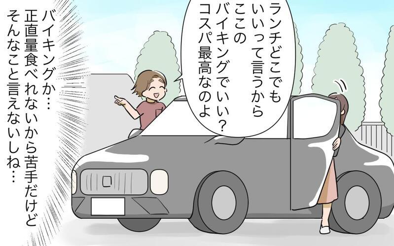 得意な人がやってよ…なんでも人任せなママ友にモヤモヤ ママ友関係の複雑なもつれは解消できる!?